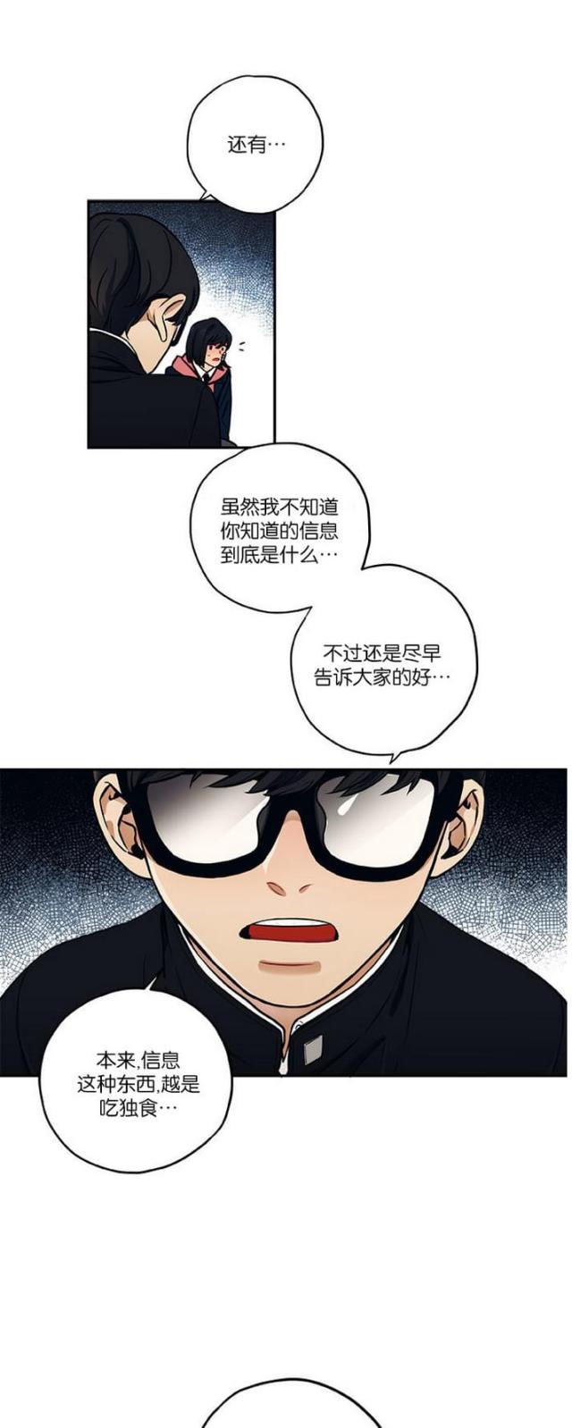 《山谷大逃亡》第13话 第6页