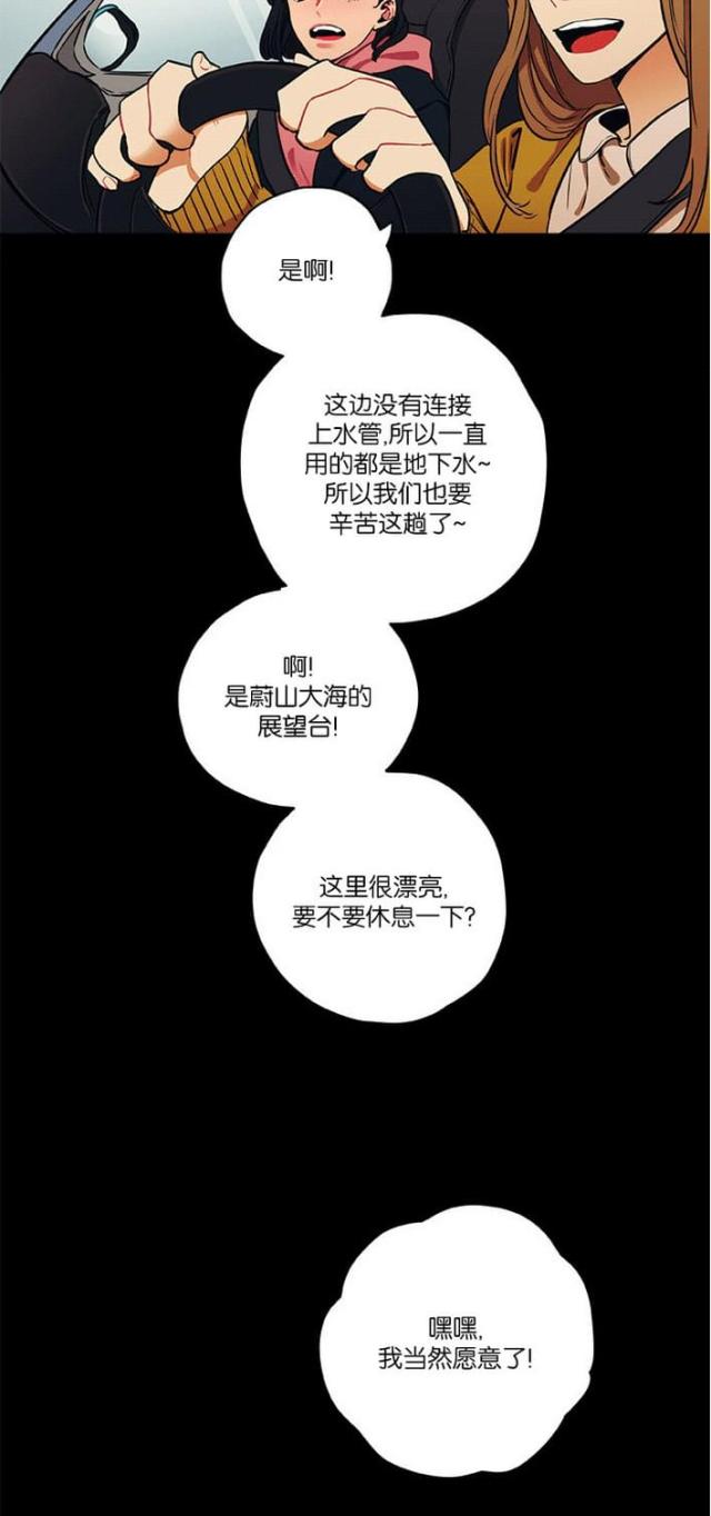 《山谷大逃亡》第15话 第8页