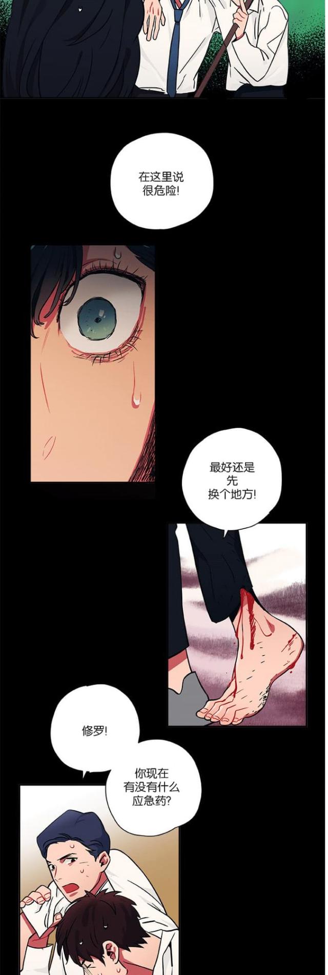 《山谷大逃亡》第17话 第16页