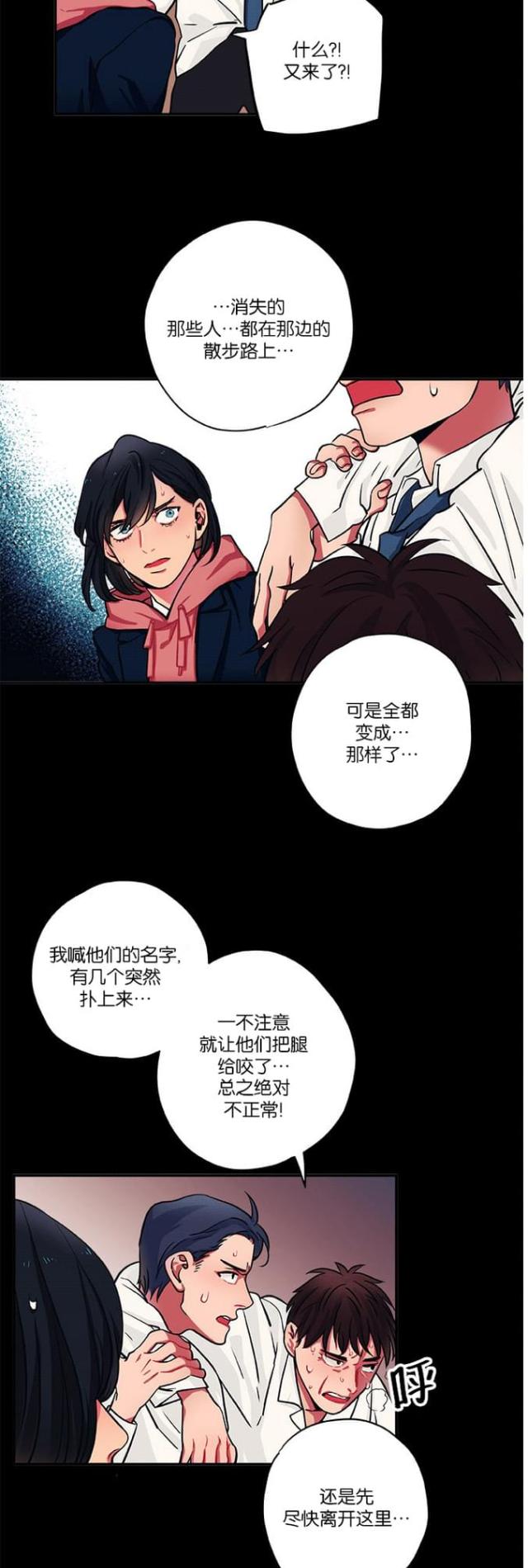 《山谷大逃亡》第17话 第19页