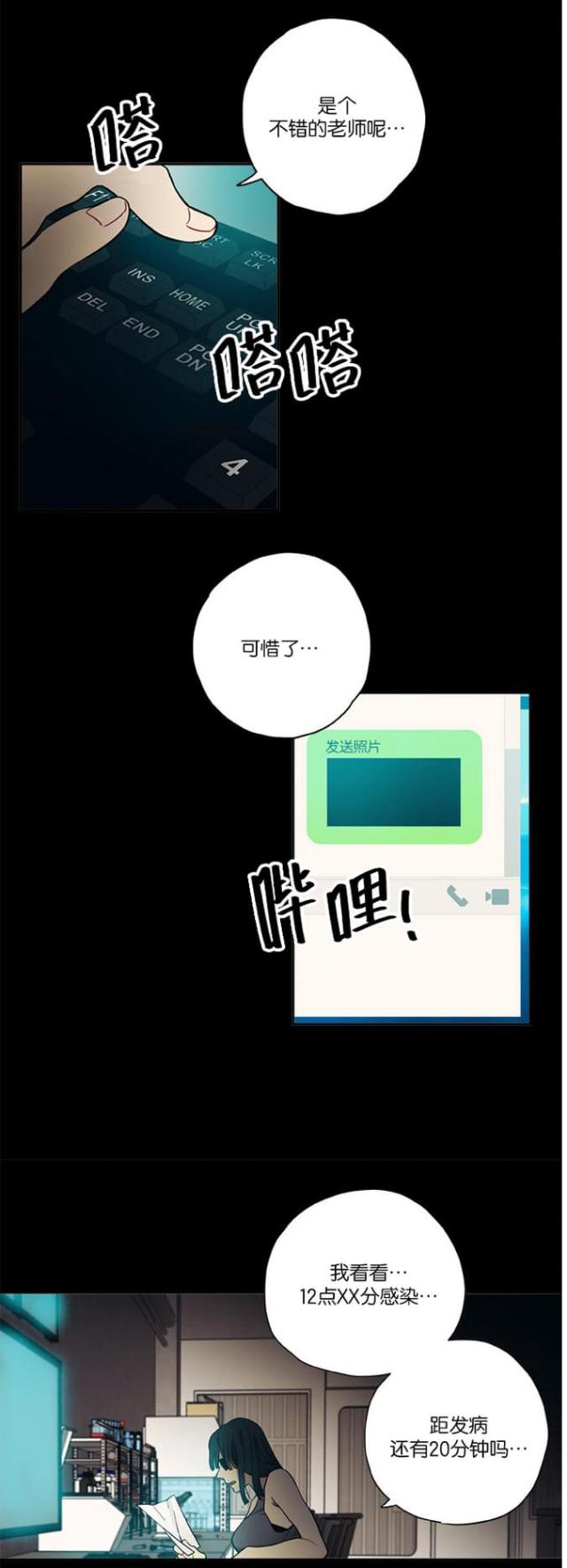 《山谷大逃亡》第17话 第3页