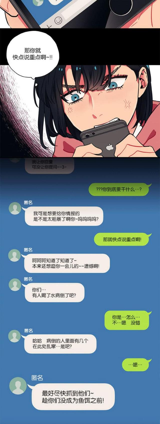 《山谷大逃亡》第16话 第17页