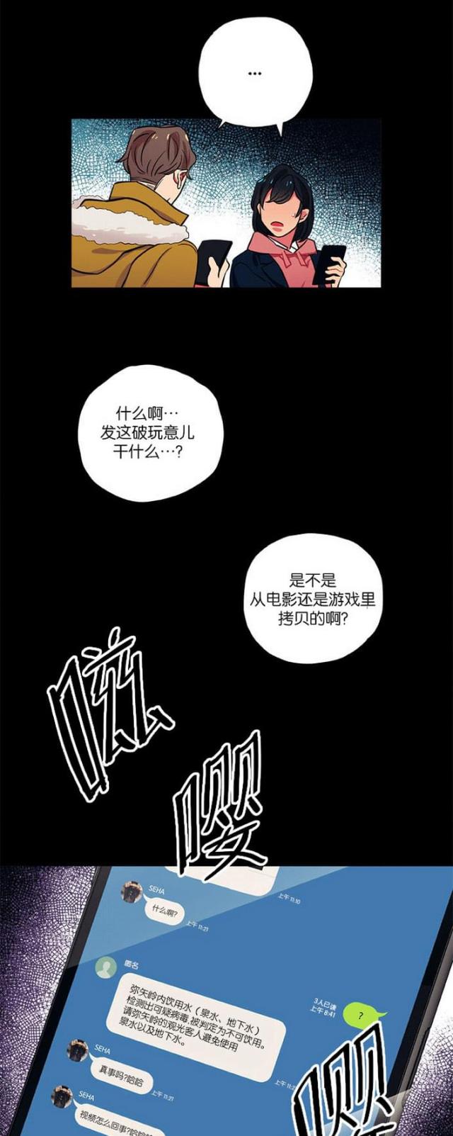 《山谷大逃亡》第16话 第1页