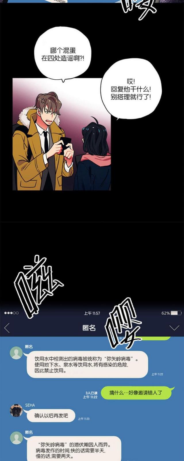 《山谷大逃亡》第16话 第2页