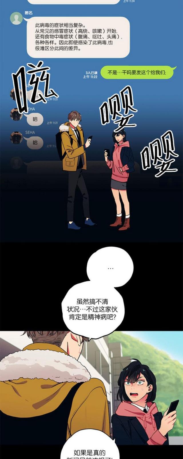 《山谷大逃亡》第16话 第3页