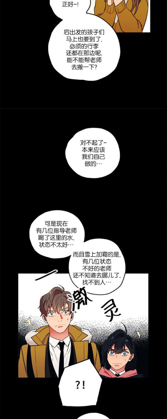 《山谷大逃亡》第16话 第5页