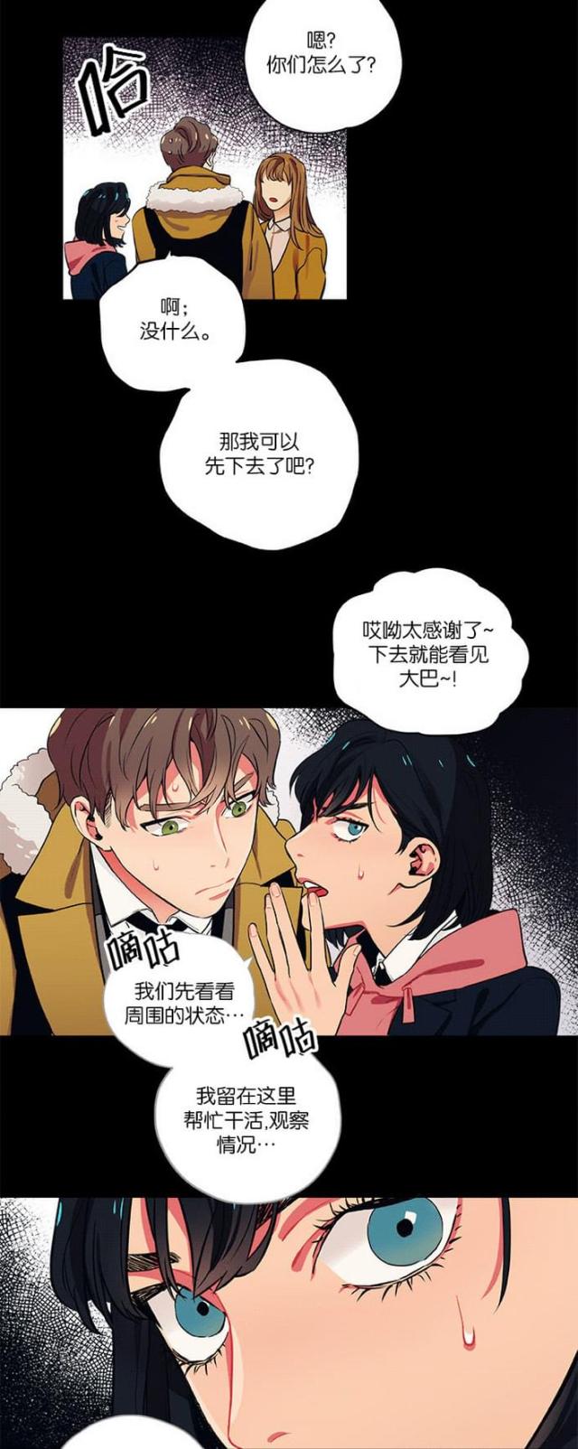 《山谷大逃亡》第16话 第6页