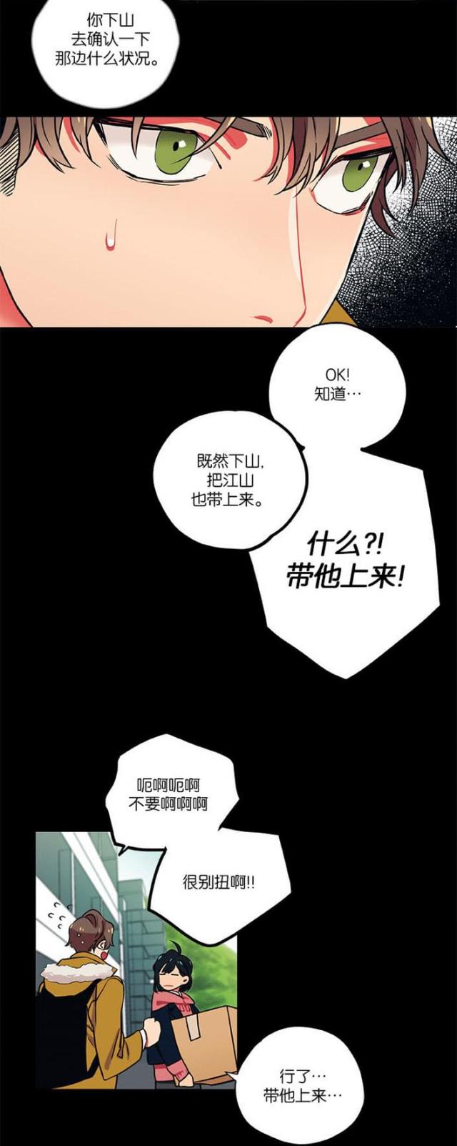 《山谷大逃亡》第16话 第7页