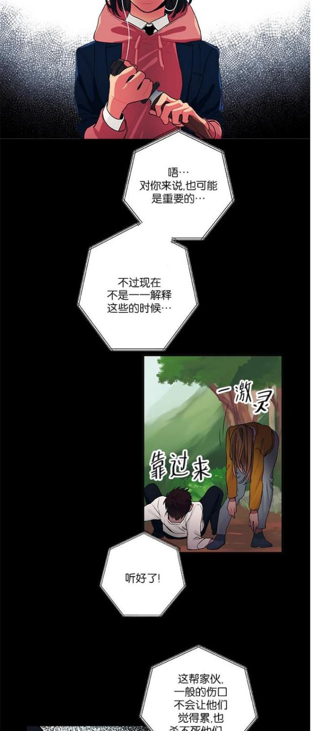 《山谷大逃亡》第19话 第3页