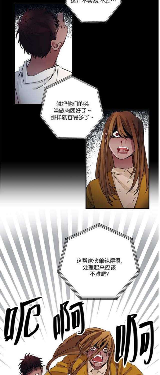 《山谷大逃亡》第19话 第6页