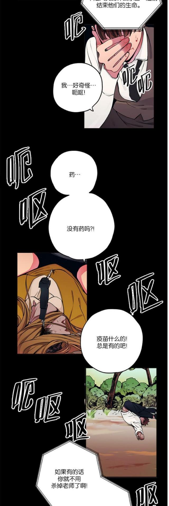 《山谷大逃亡》第21话 第15页