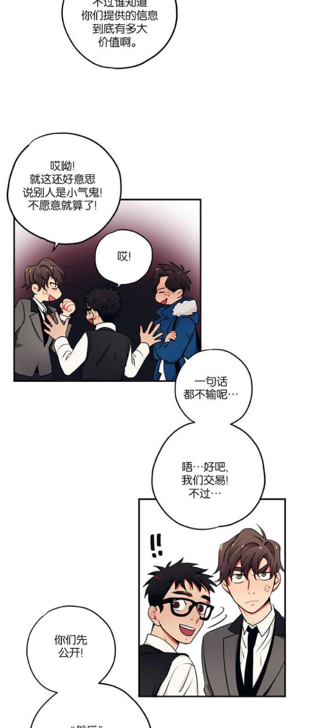 《山谷大逃亡》第24话 第12页