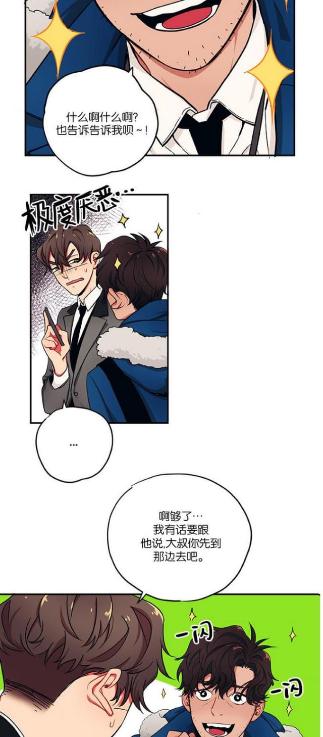 《山谷大逃亡》第24话 第5页