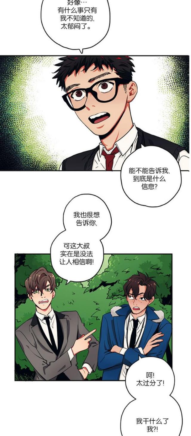 《山谷大逃亡》第24话 第7页