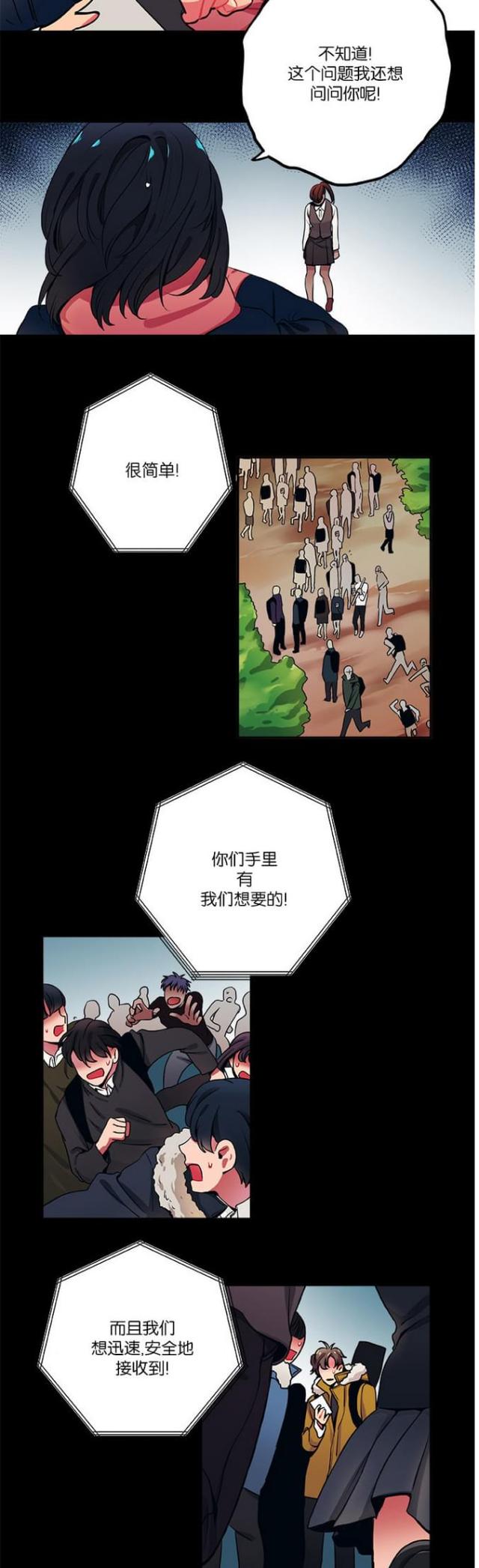 《山谷大逃亡》第22话 第3页