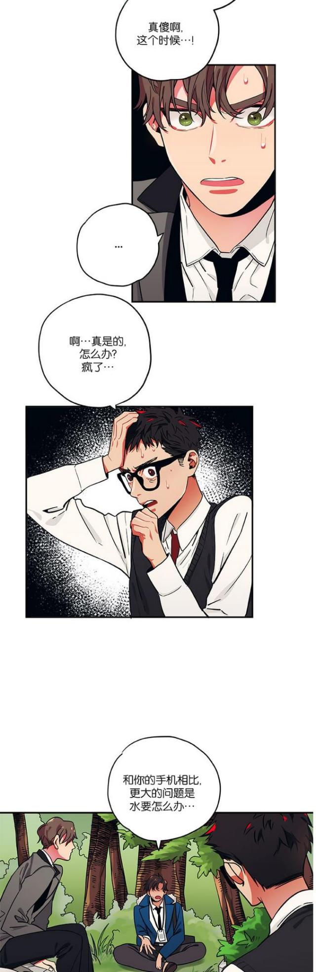 《山谷大逃亡》第23话 第10页