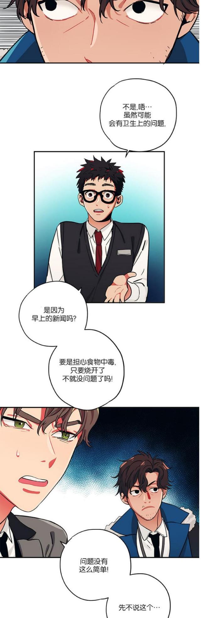 《山谷大逃亡》第23话 第12页