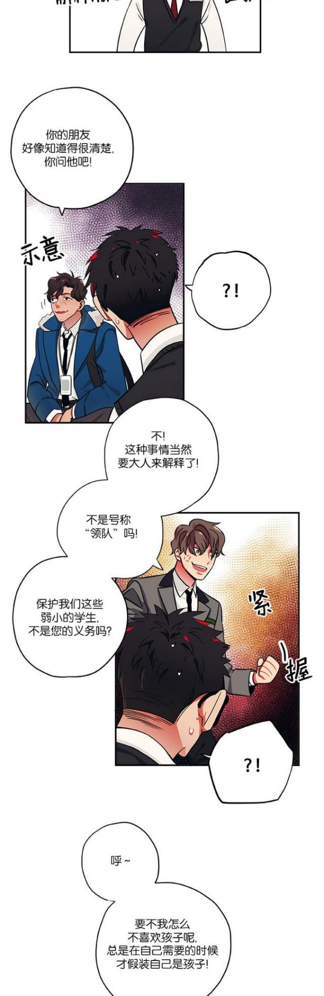《山谷大逃亡》第23话 第15页