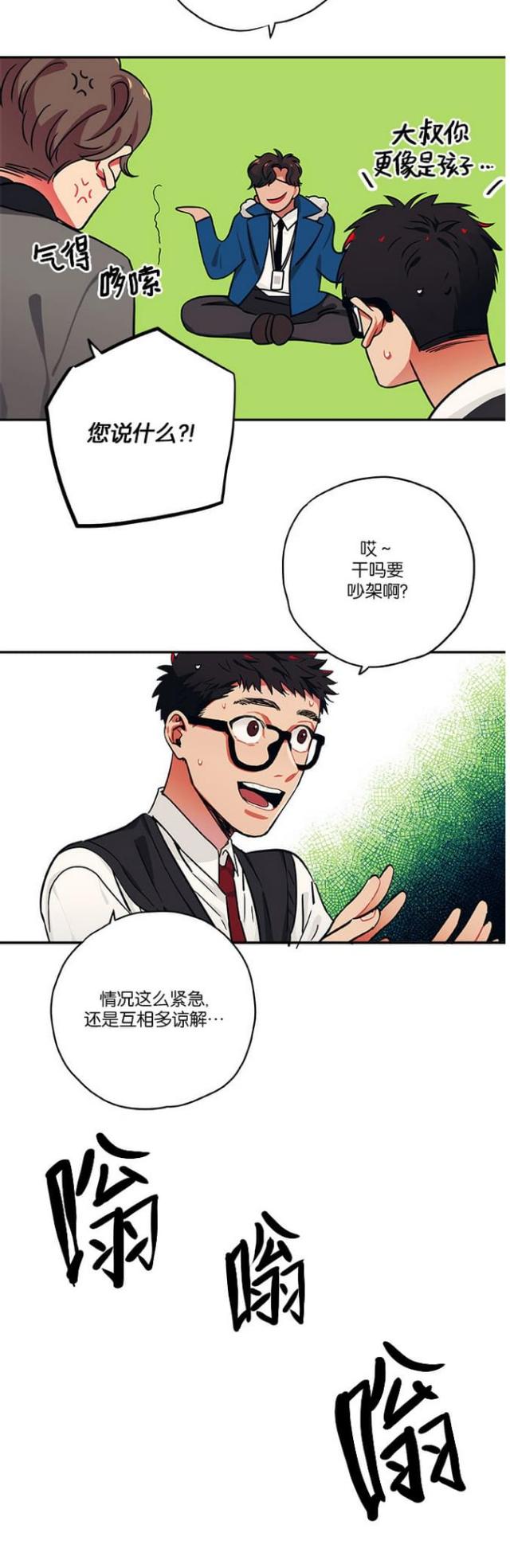 《山谷大逃亡》第23话 第16页