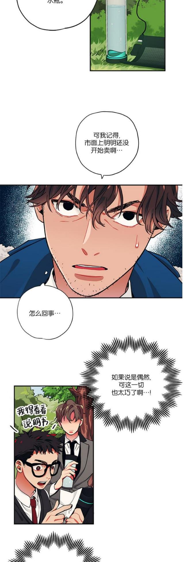 《山谷大逃亡》第25话 第14页