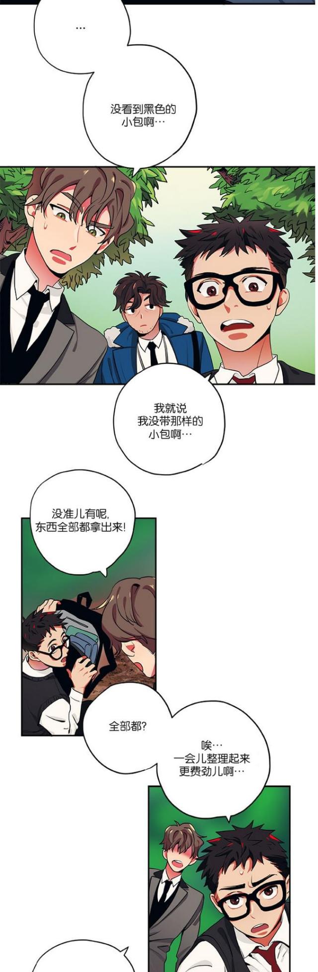 《山谷大逃亡》第25话 第2页