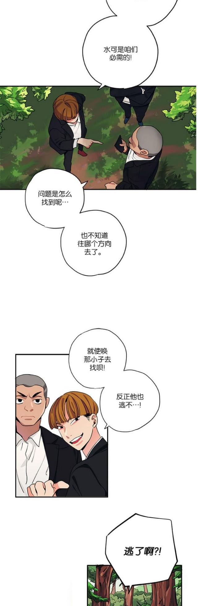 《山谷大逃亡》第25话 第7页