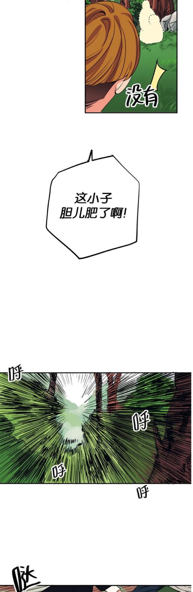 《山谷大逃亡》第25话 第8页