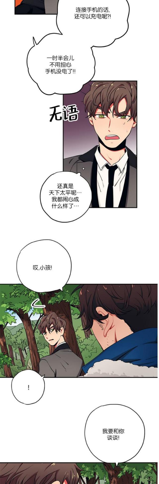 《山谷大逃亡》第26话 第4页
