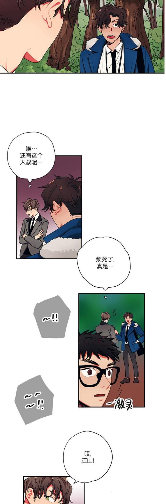 《山谷大逃亡》第26话 第5页