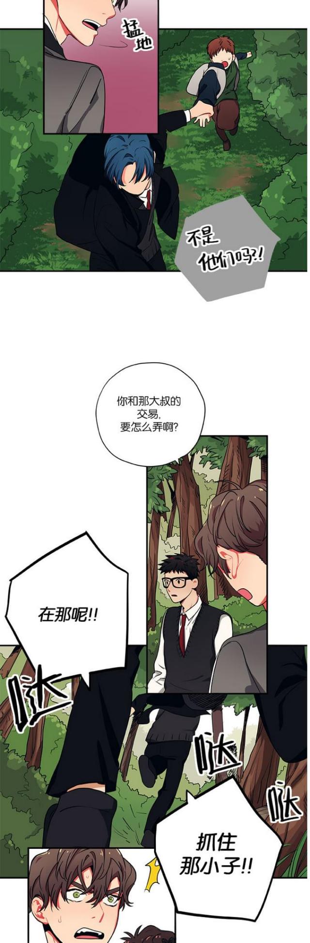 《山谷大逃亡》第26话 第6页
