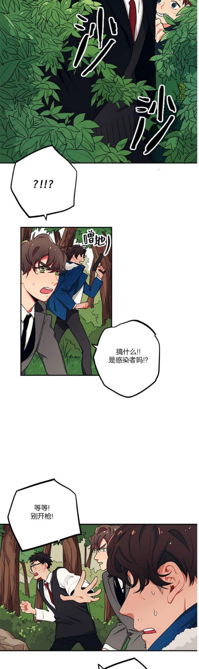 《山谷大逃亡》第26话 第8页