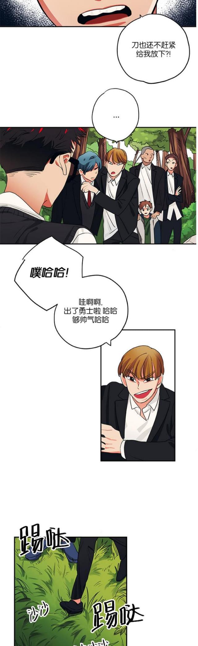 《山谷大逃亡》第27话 第5页