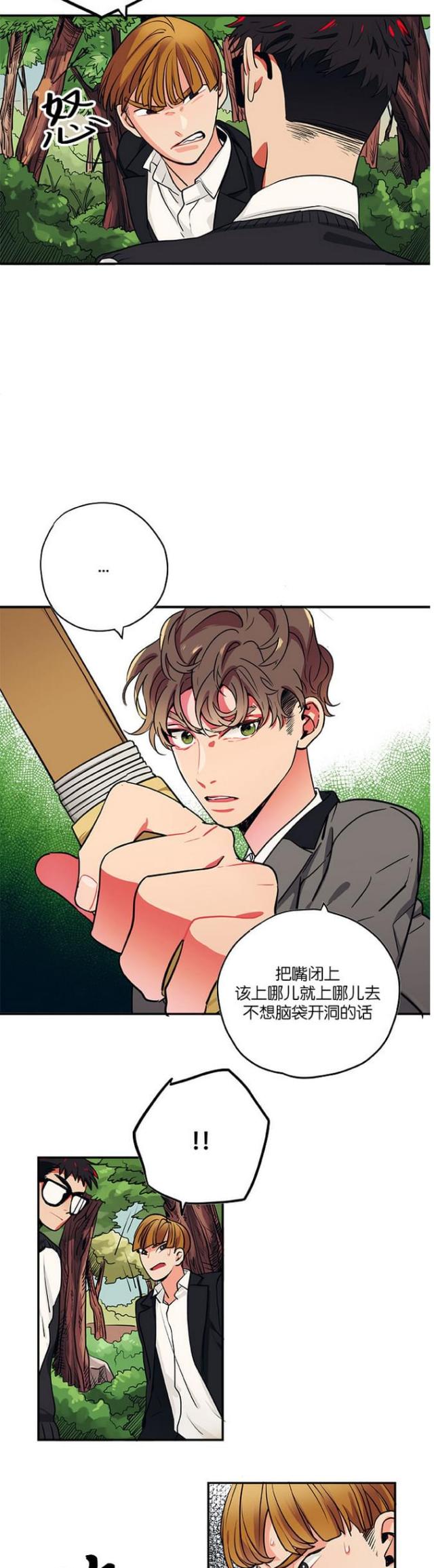 《山谷大逃亡》第27话 第9页