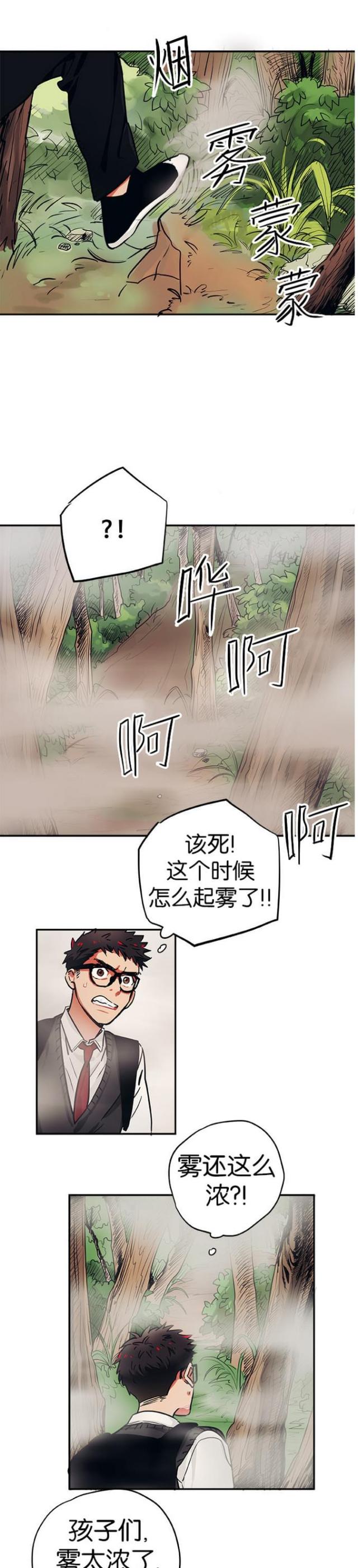《山谷大逃亡》第30话 第11页