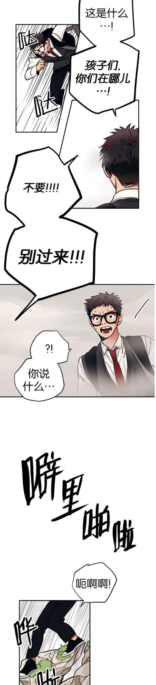 《山谷大逃亡》第30话 第13页