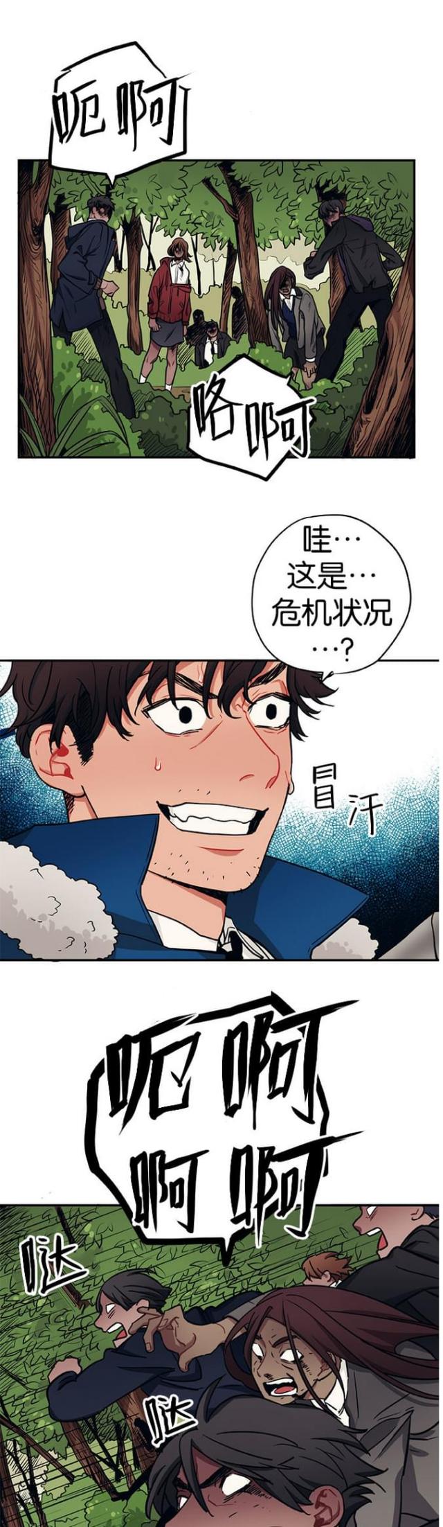 《山谷大逃亡》第30话 第1页