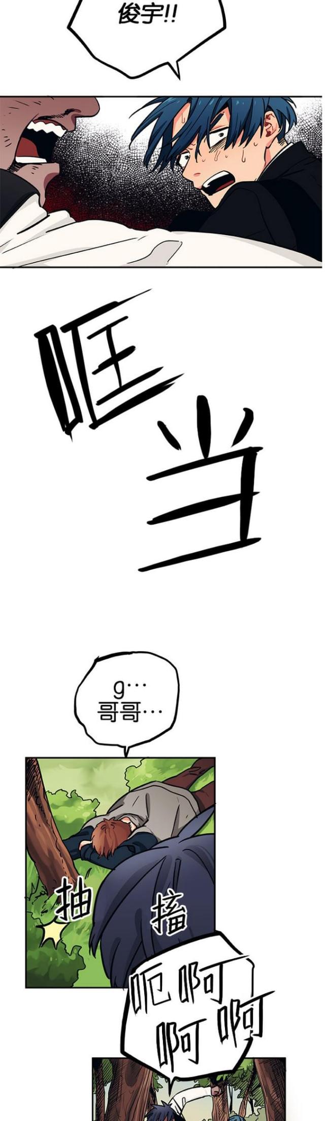 《山谷大逃亡》第30话 第6页