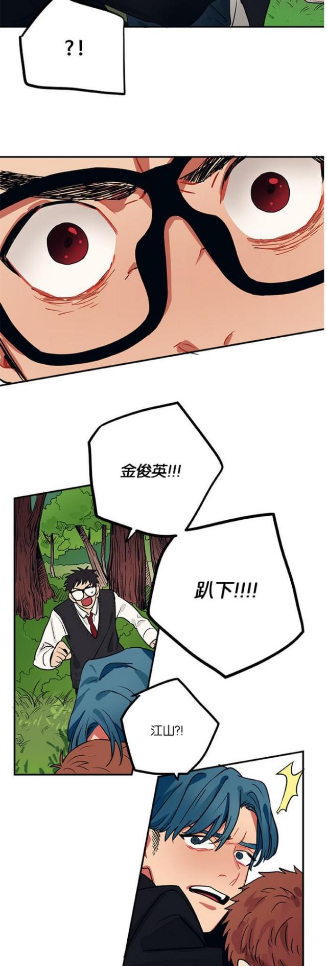 《山谷大逃亡》第28话 第10页