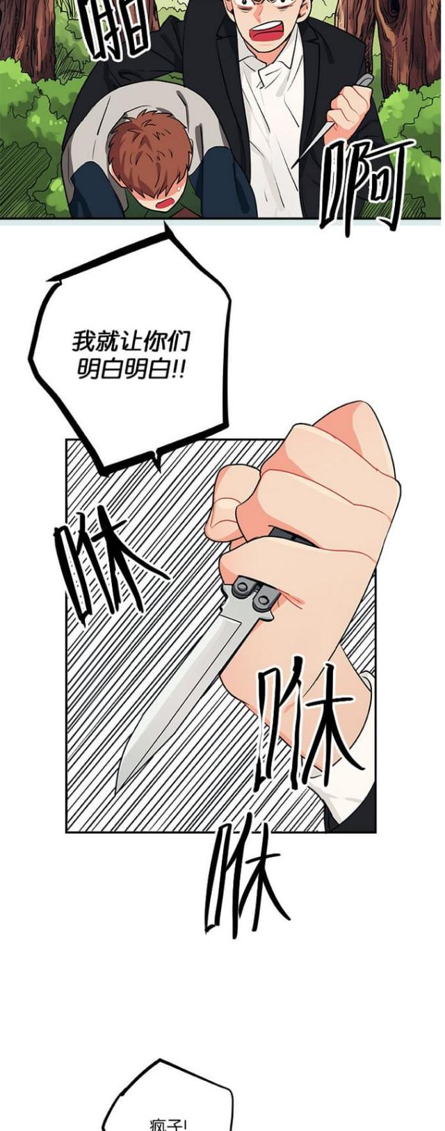 《山谷大逃亡》第28话 第4页