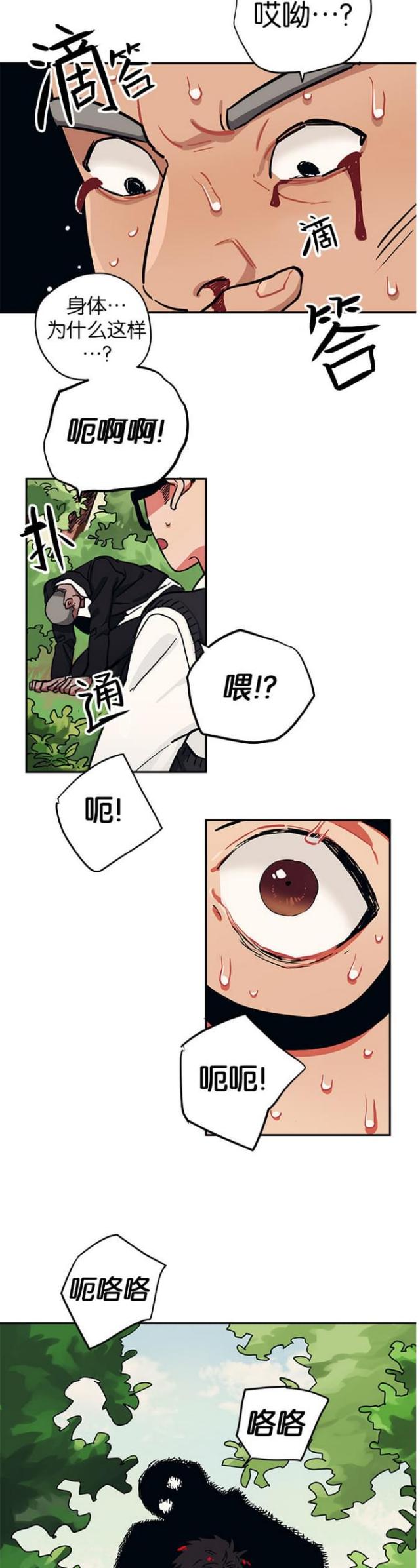 《山谷大逃亡》第29话 第10页