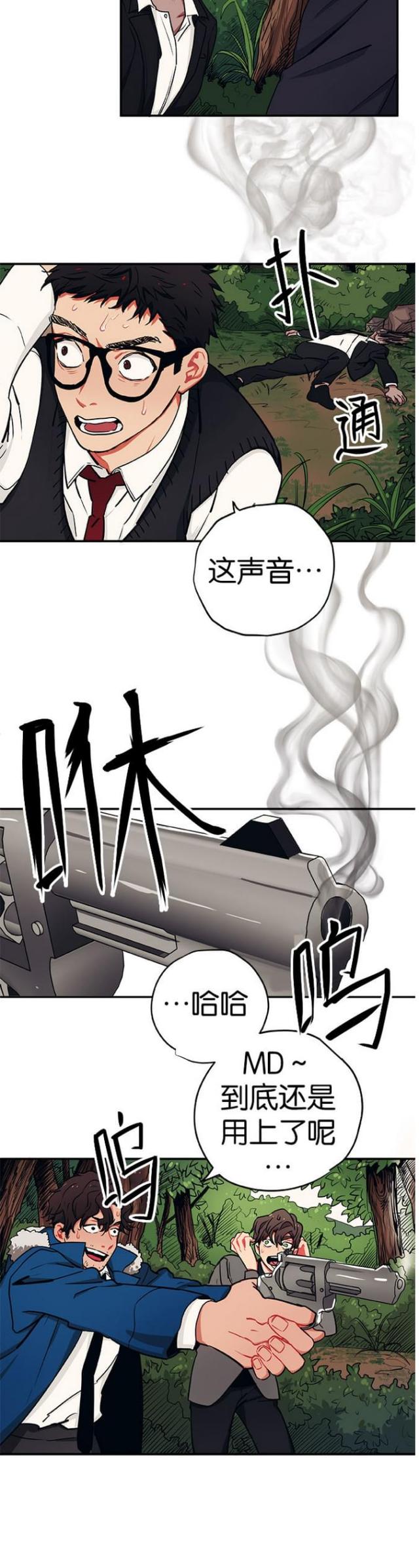《山谷大逃亡》第29话 第14页