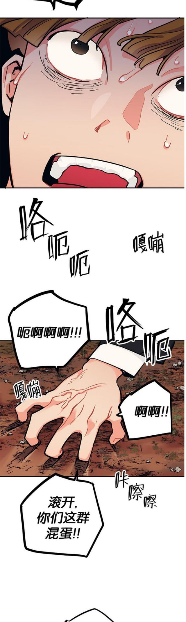 《山谷大逃亡》第29话 第3页