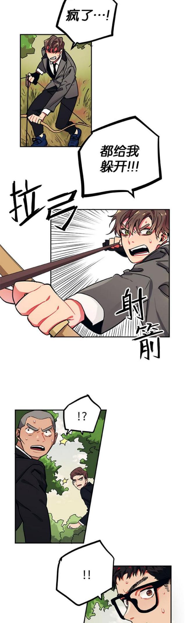 《山谷大逃亡》第29话 第4页
