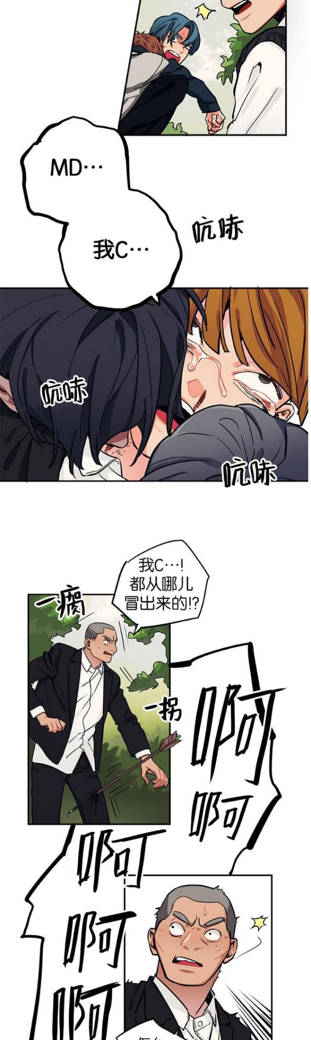 《山谷大逃亡》第29话 第5页