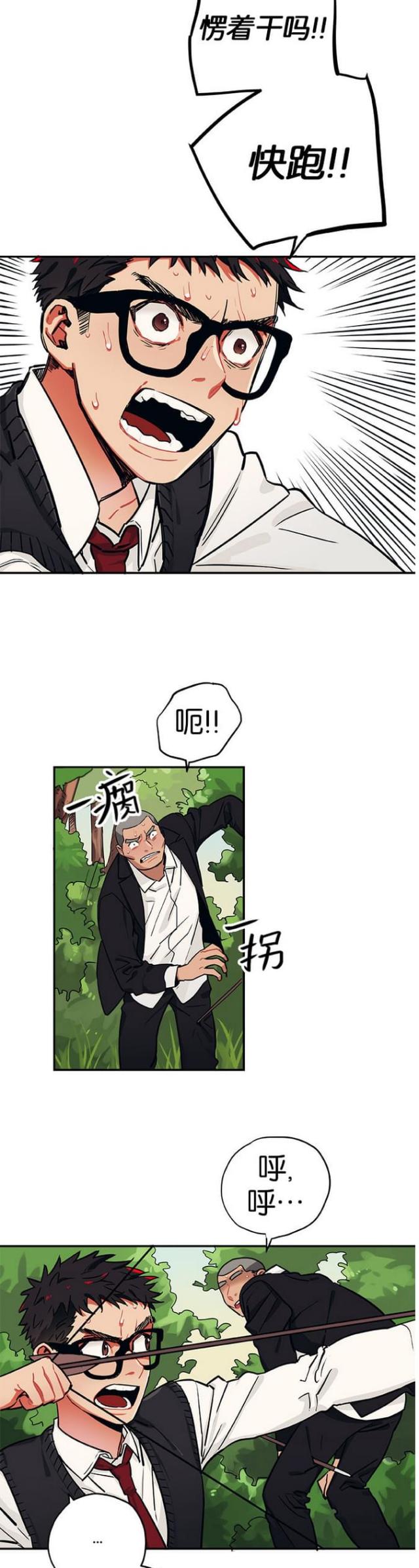 《山谷大逃亡》第29话 第8页