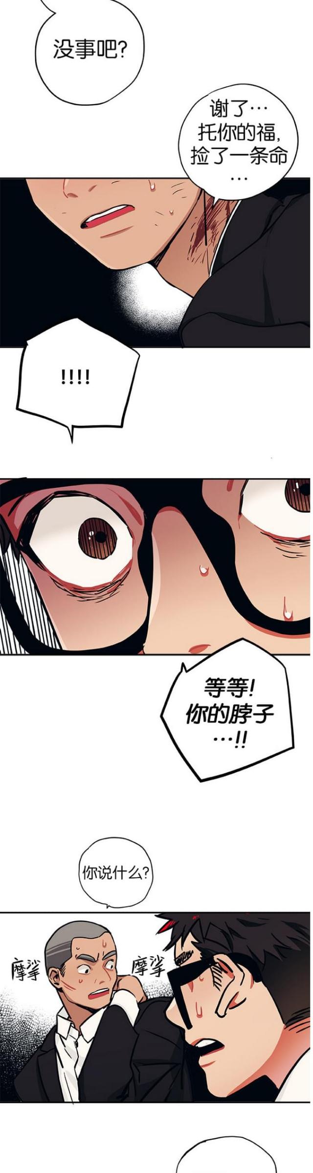 《山谷大逃亡》第29话 第9页