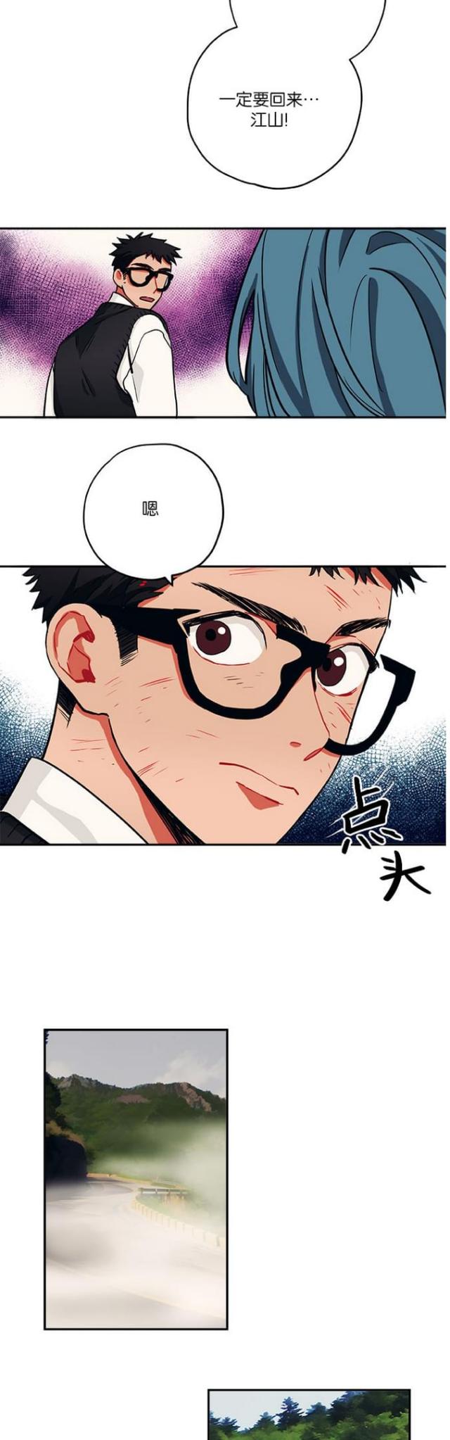 《山谷大逃亡》第31话 第10页