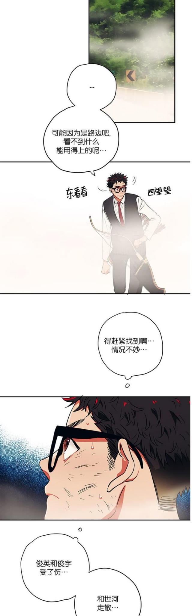 《山谷大逃亡》第31话 第11页