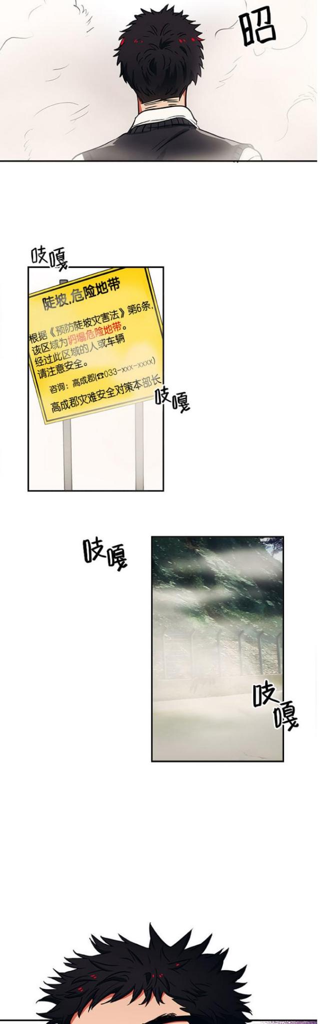 《山谷大逃亡》第31话 第13页