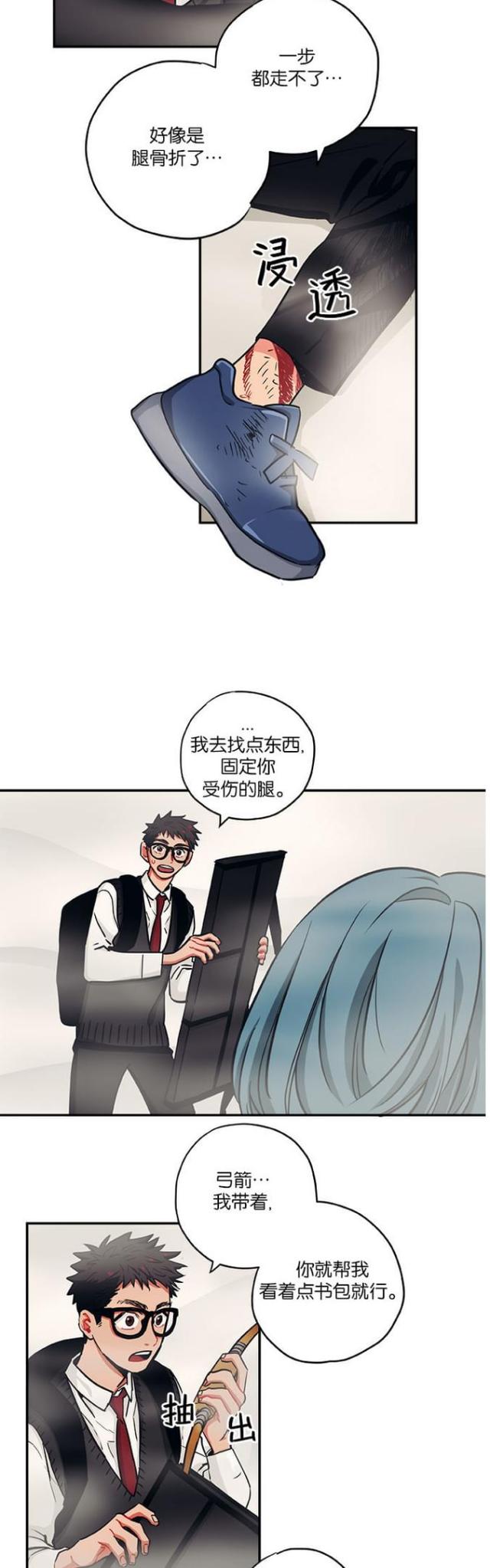 《山谷大逃亡》第31话 第7页